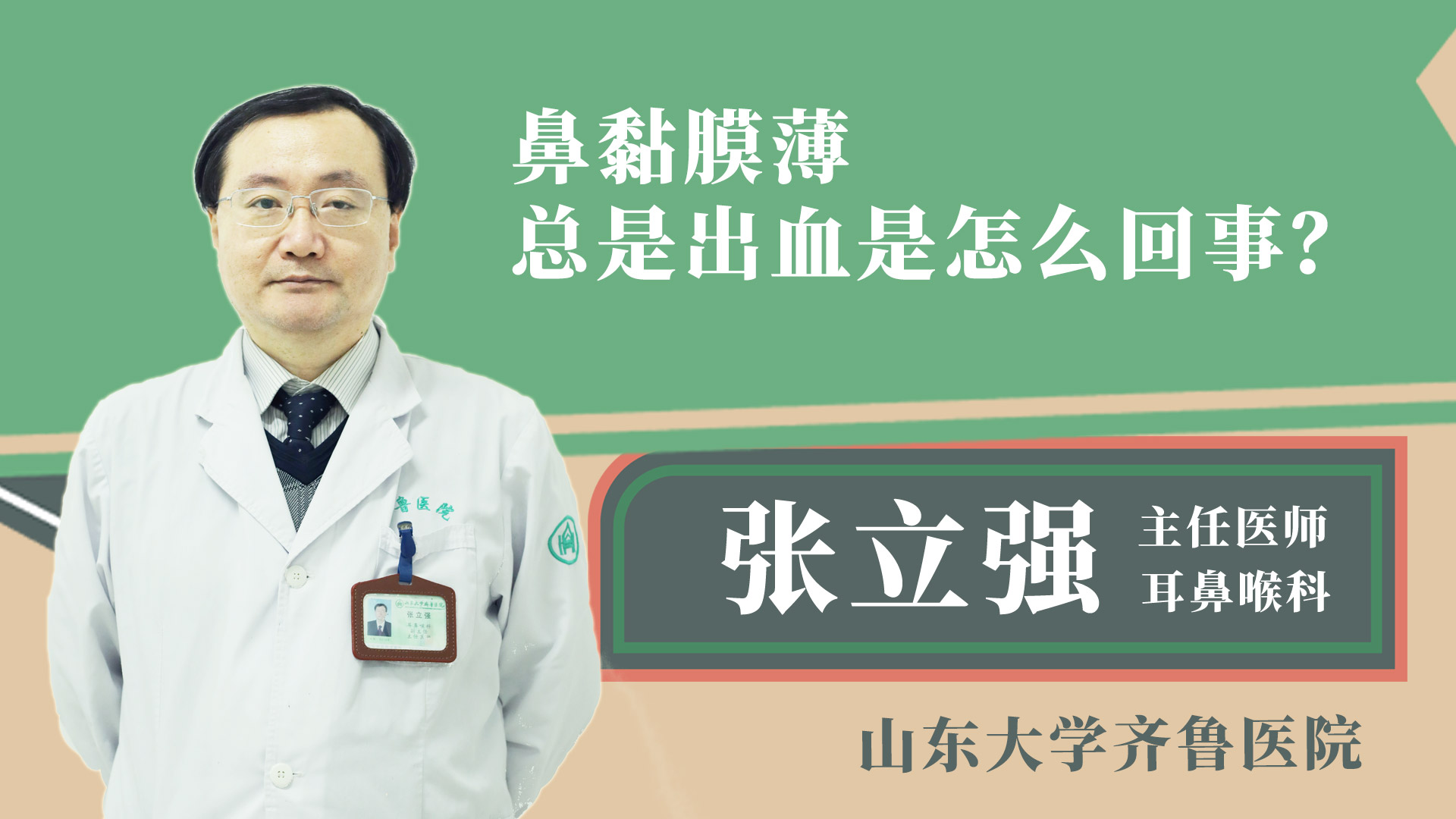 鼻黏膜薄總是出血是怎么回事？
