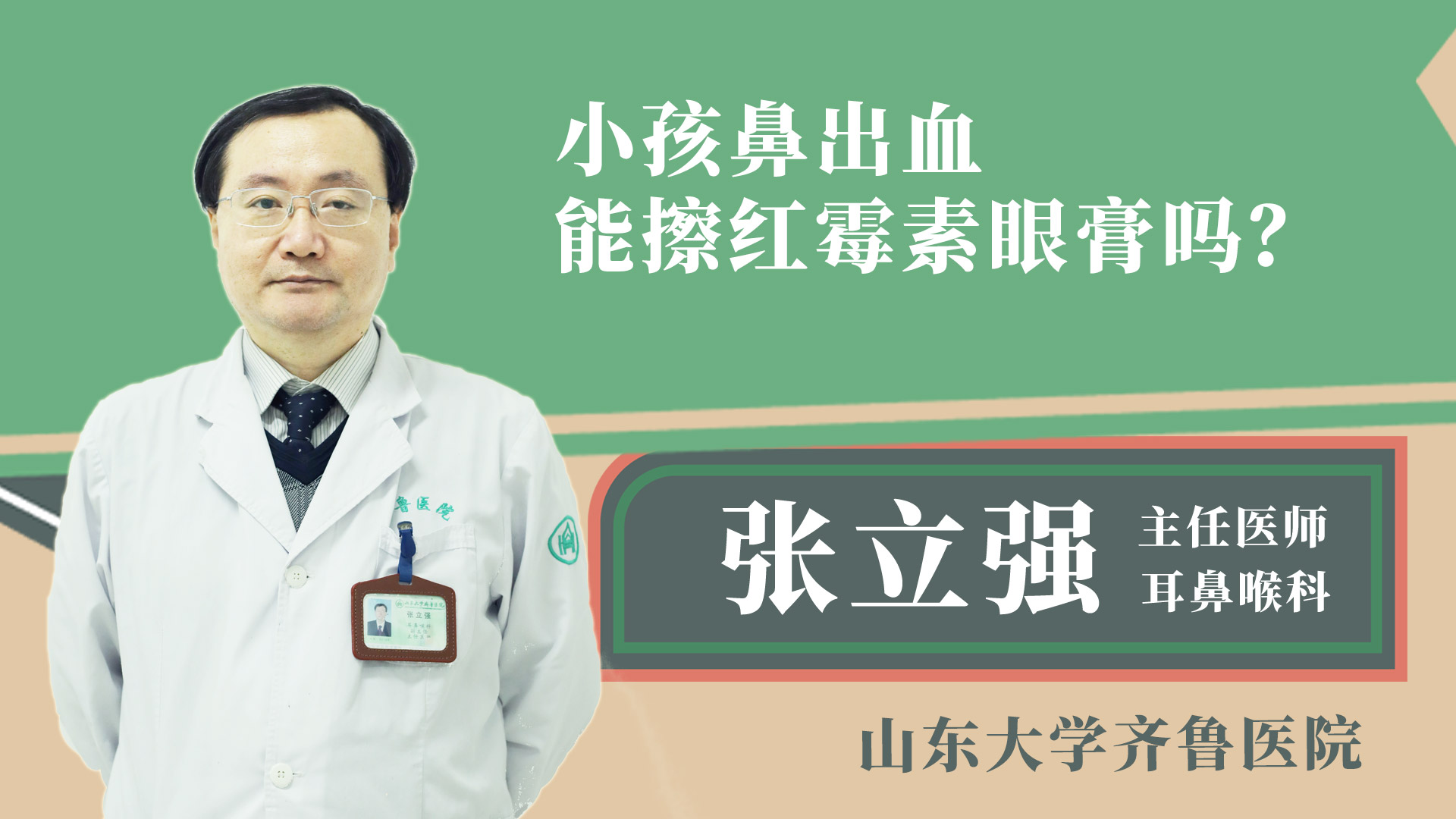 小孩鼻出血能擦紅霉素眼膏嗎？