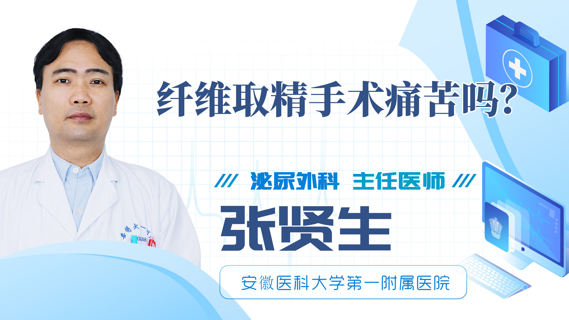纖維取精手術痛苦嗎？