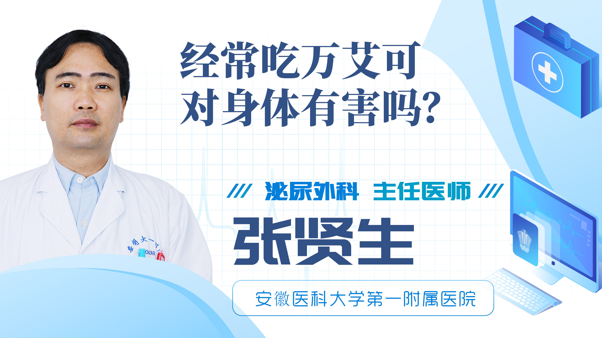 經常吃萬艾可對身體有害嗎？
