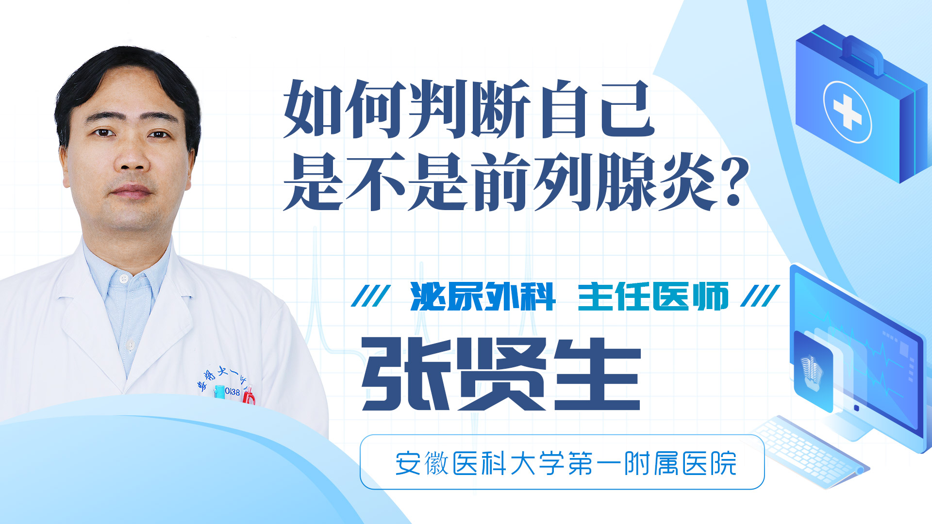 如何判斷自己是不是前列腺炎？