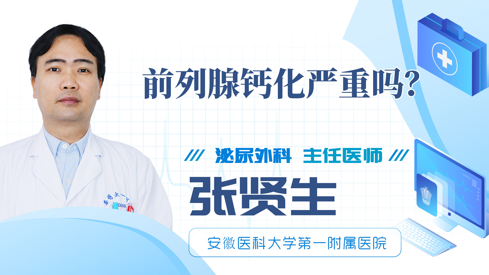 前列腺鈣化嚴(yán)重嗎？