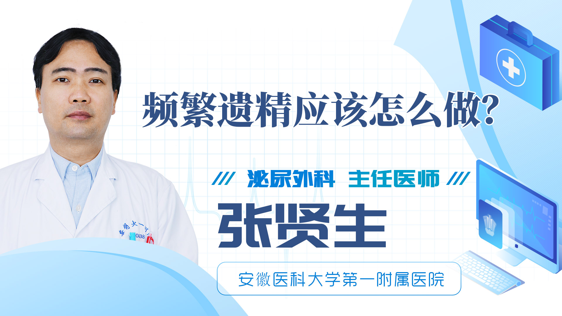 頻繁遺精應該怎么做？