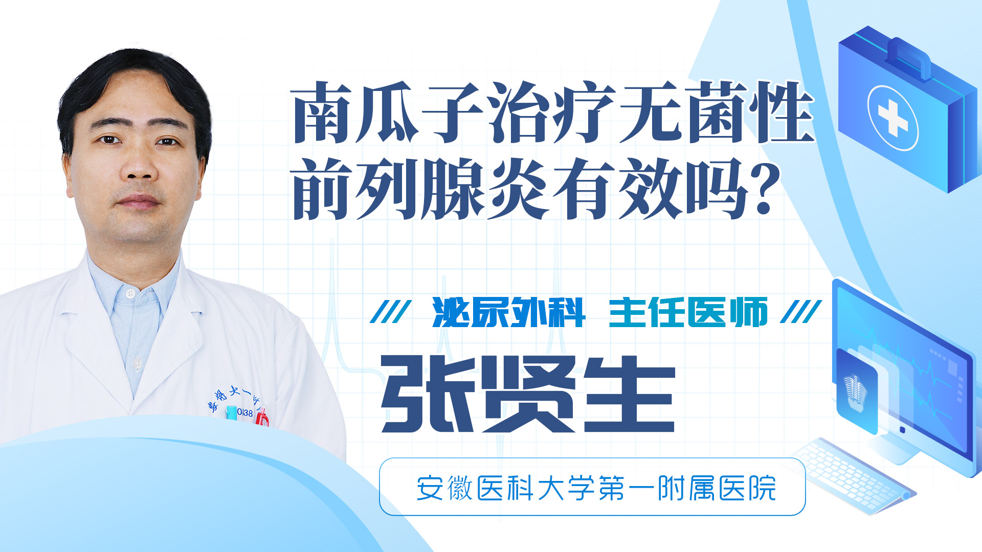 南瓜子治療無(wú)菌性前列腺炎有效嗎？