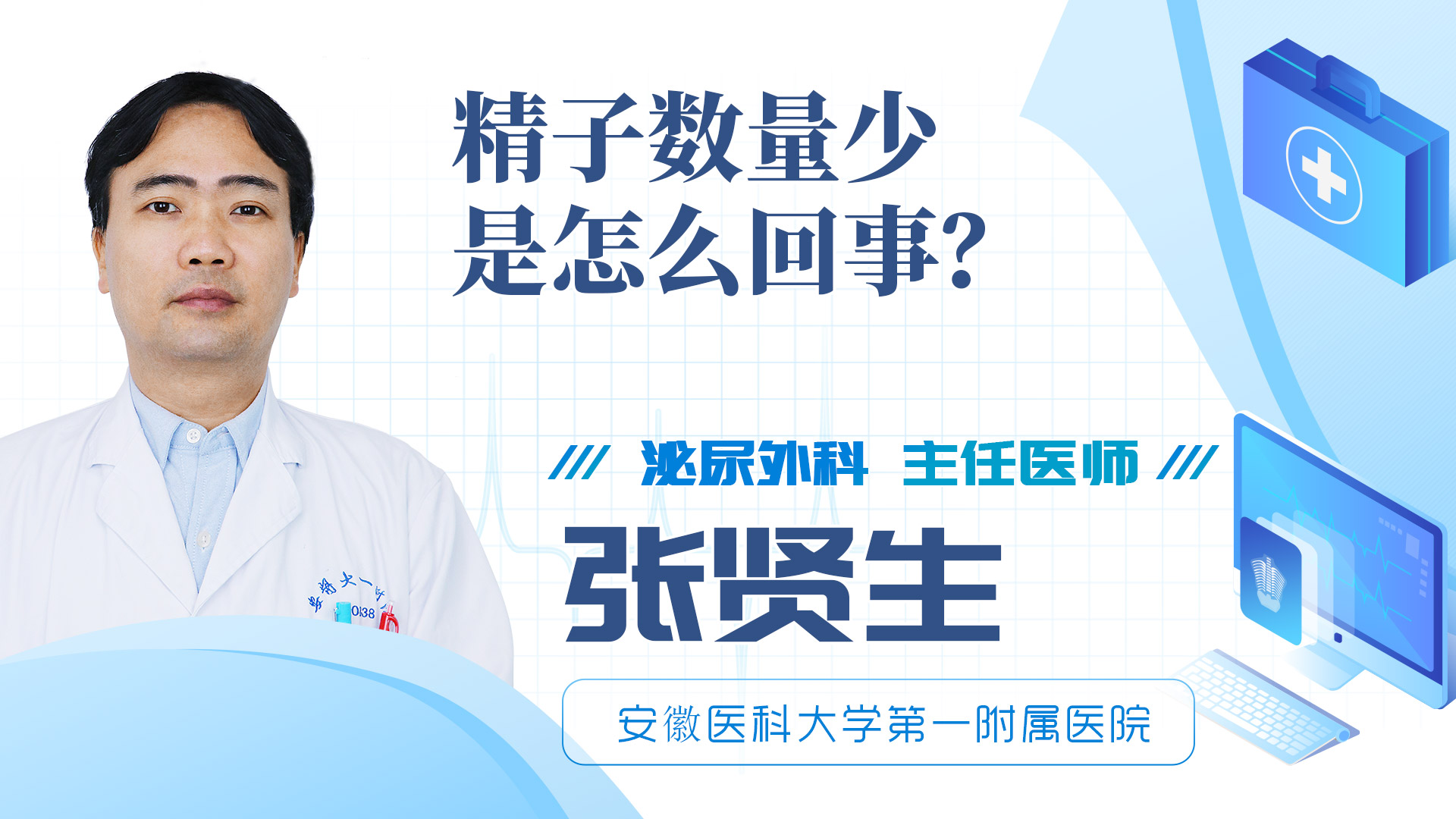 精子數量少是怎么回事？