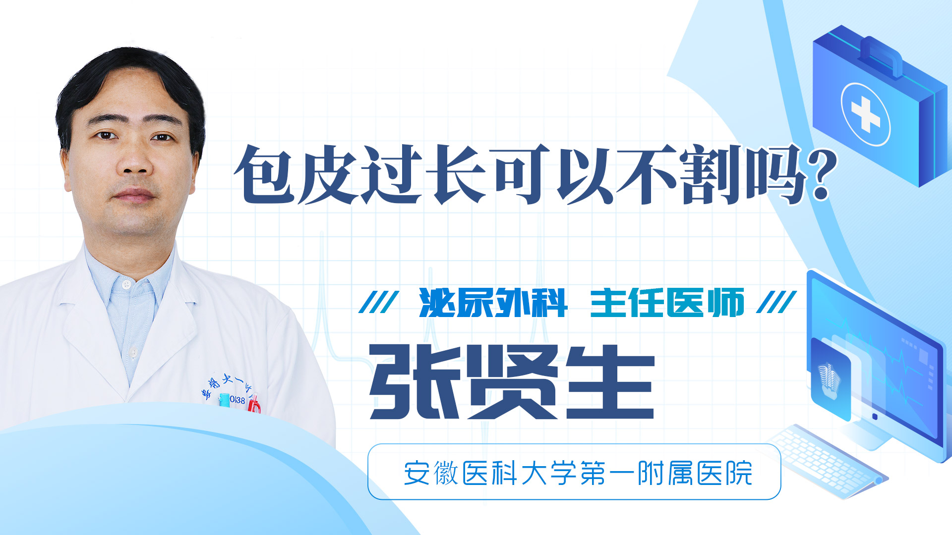 包皮過長可以不割嗎？