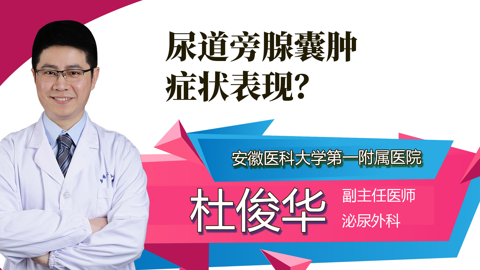尿道旁腺囊腫癥狀表現？
