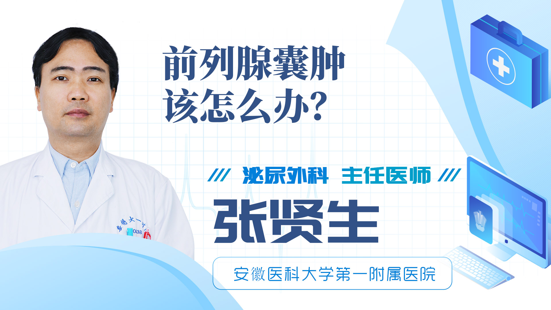 前列腺囊腫該怎么辦？