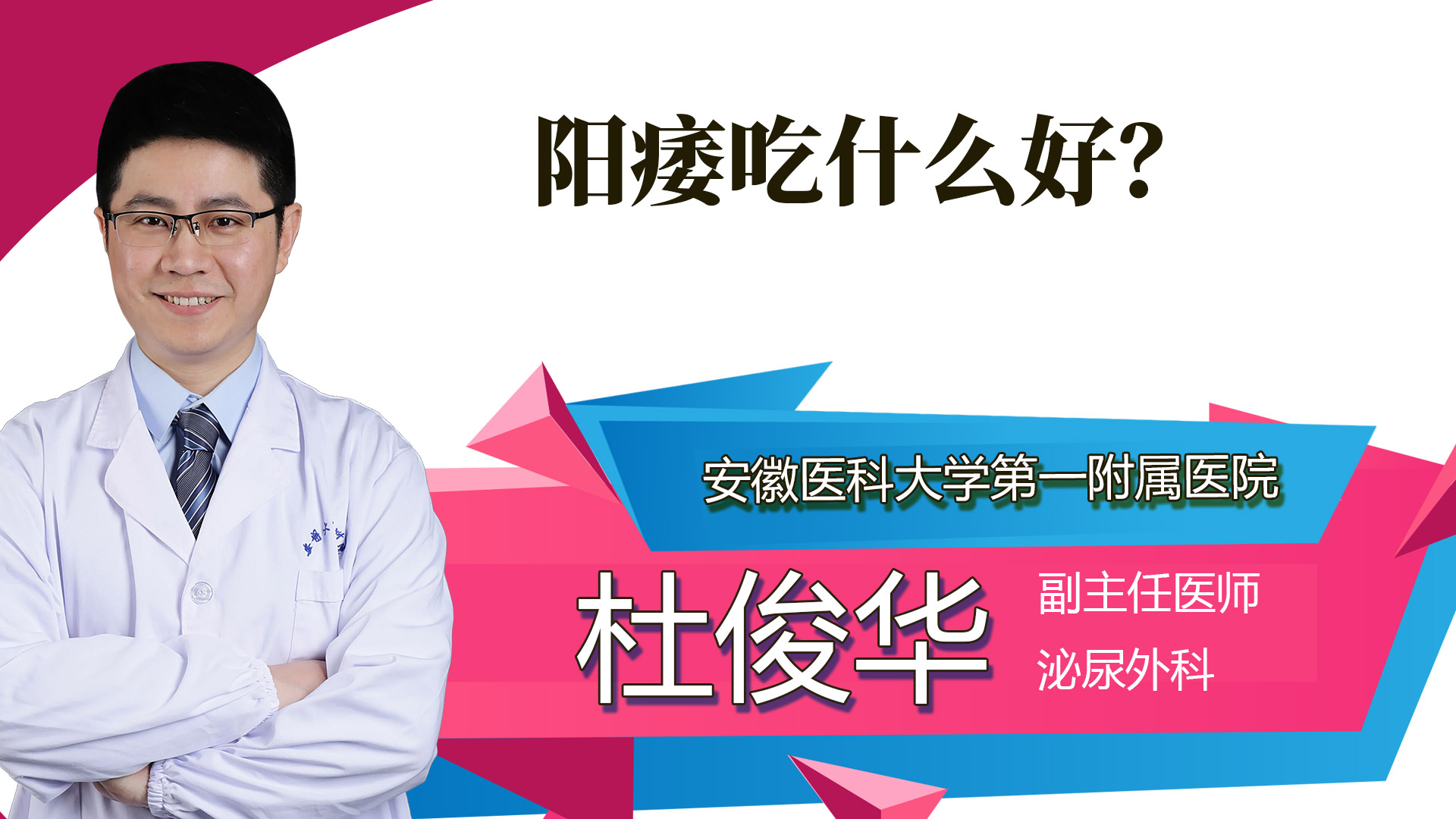 陽痿吃什么好？