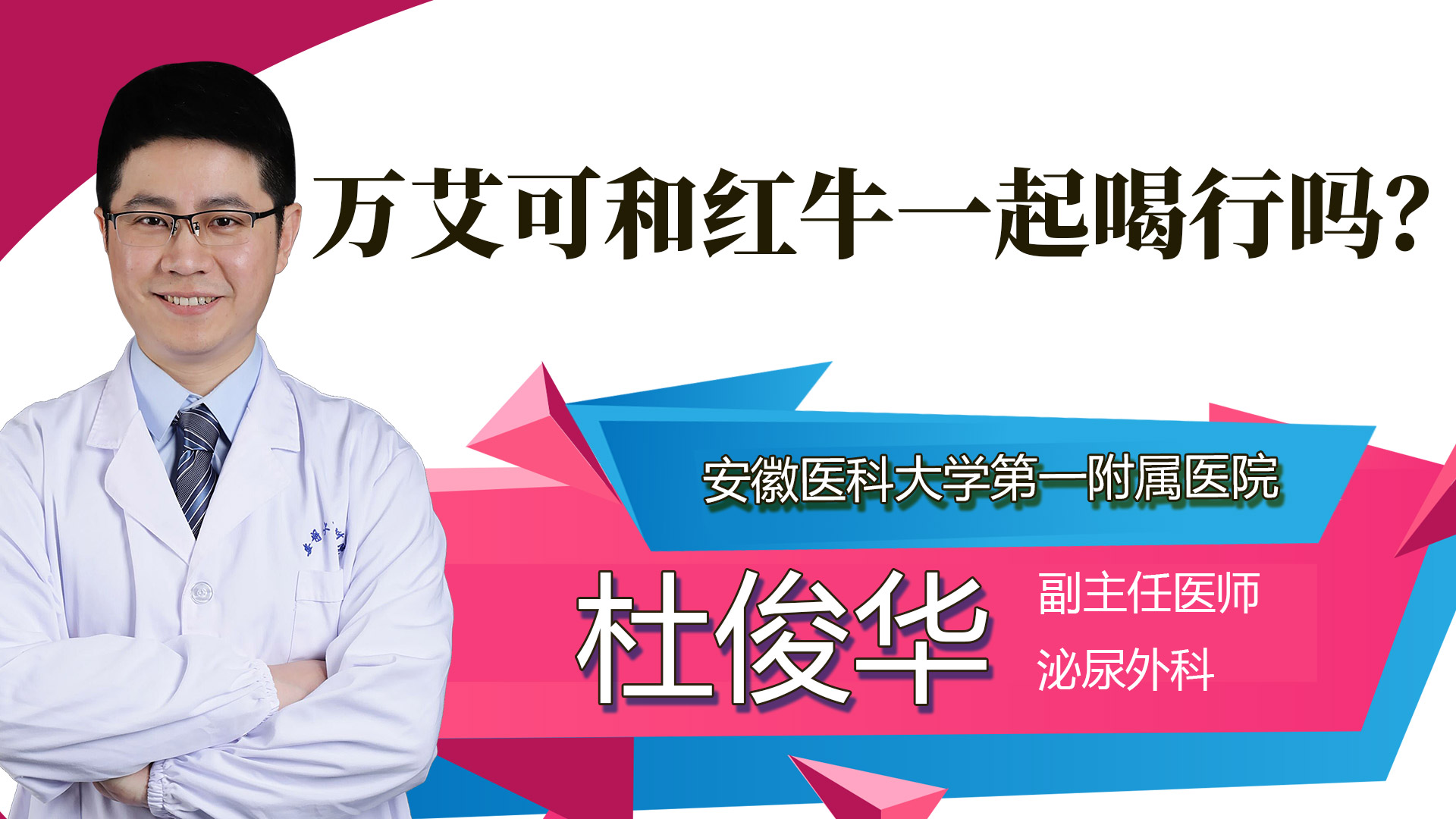 萬艾可和紅牛一起喝行嗎？