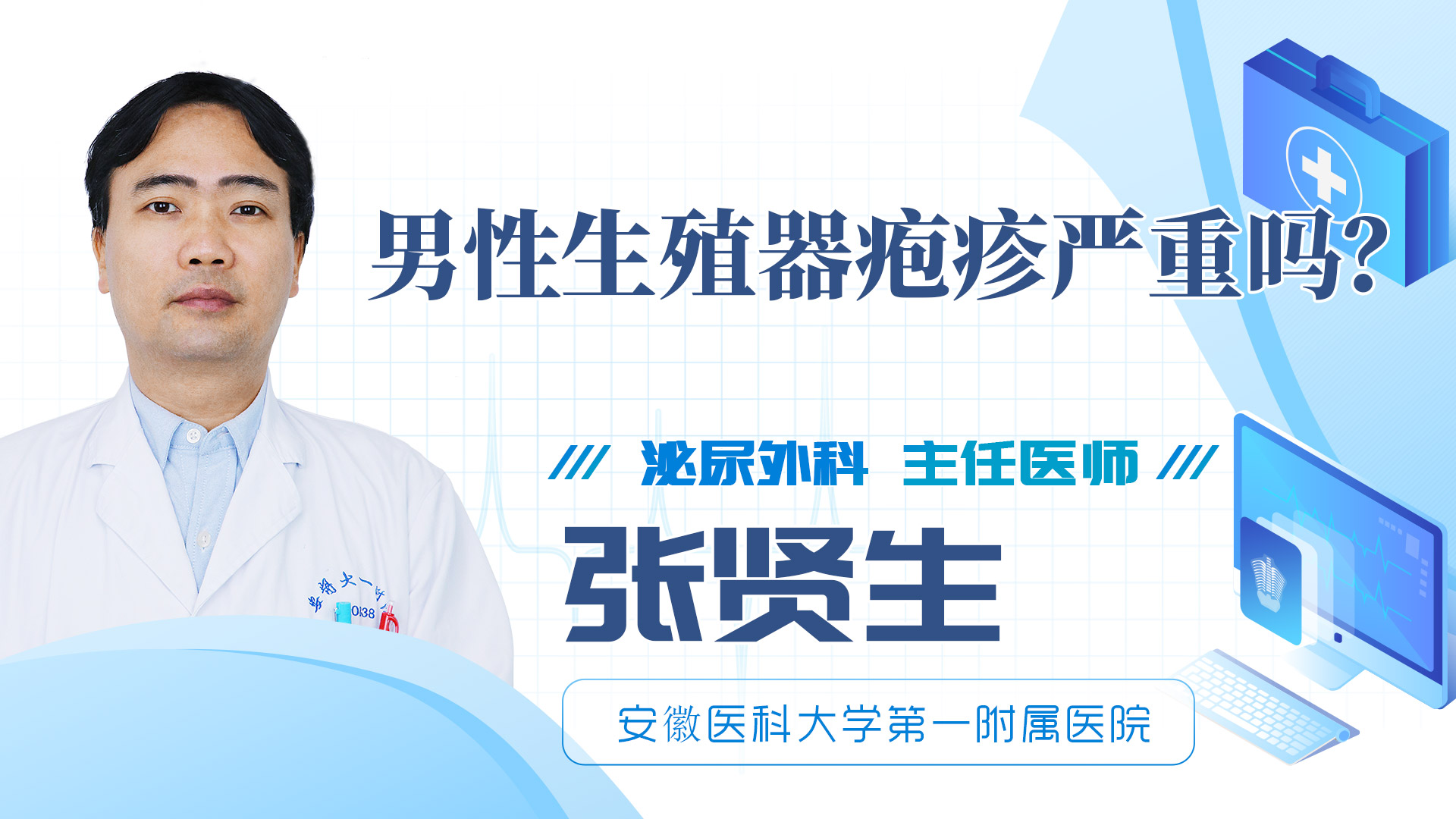 男性生殖器皰疹嚴重嗎？